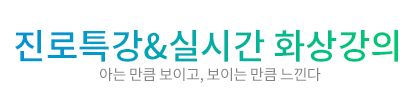화상강의 세종과학아카데미